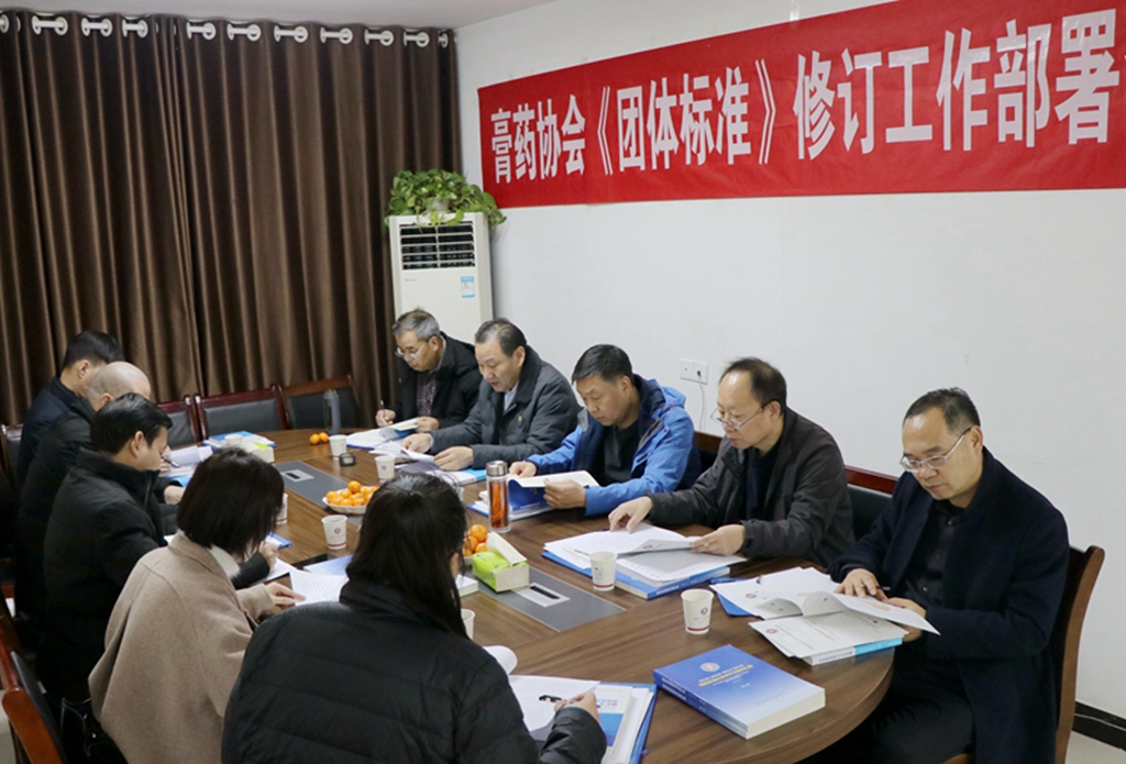 郑州市膏药协会《团体标准》修订工作部署会召开