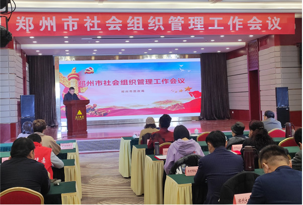 郑州市膏药协会连续五年被授予“社会组织先进单位”称号