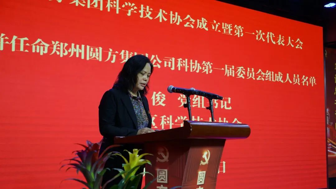 郑州圆方集团成立科学技术协会