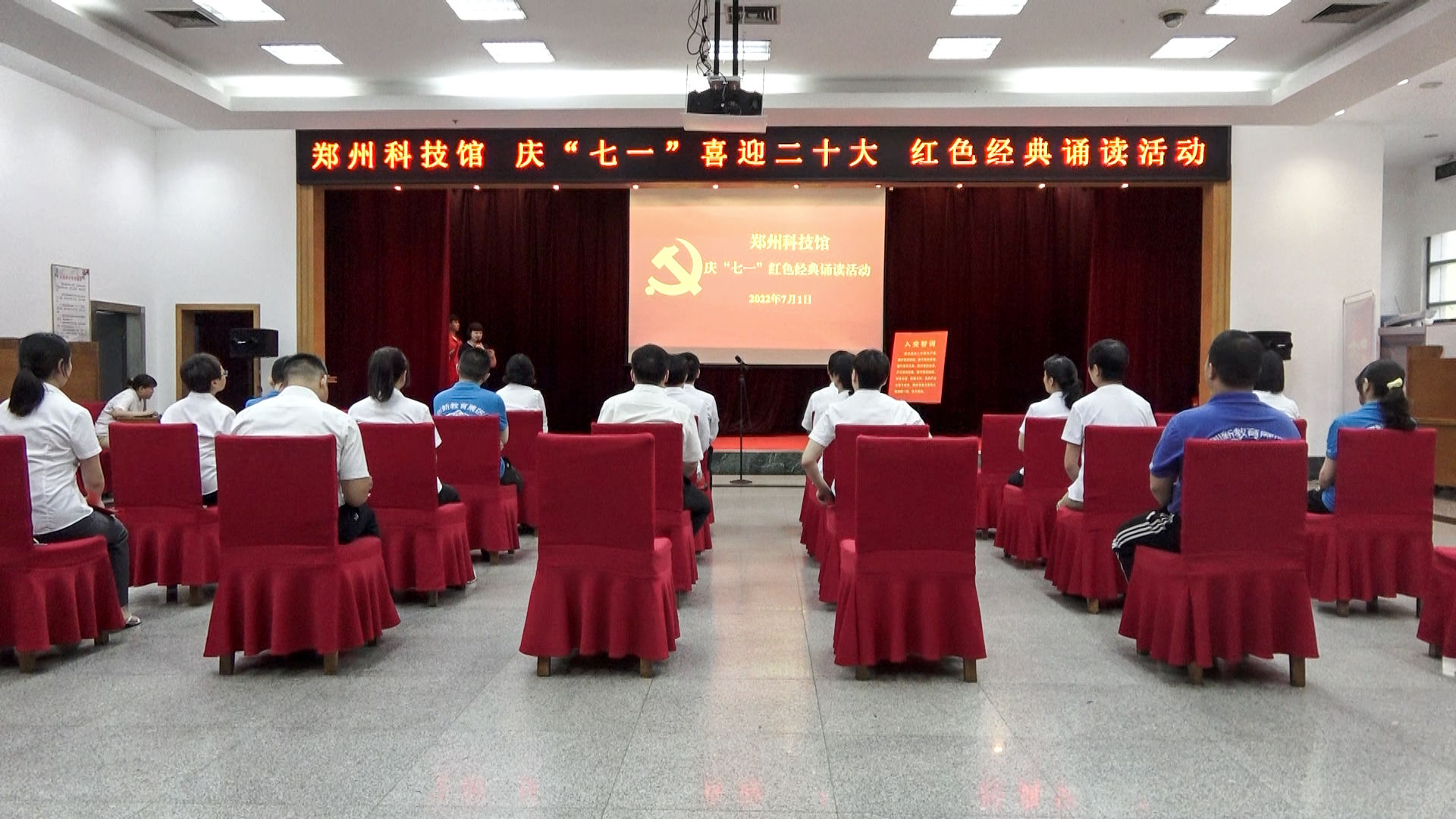 郑州科技馆开展庆“七一” 喜迎二十大红色经典诵读活动