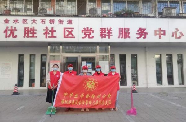 中华医学会郑州分会组织开展“全城清洁”活动